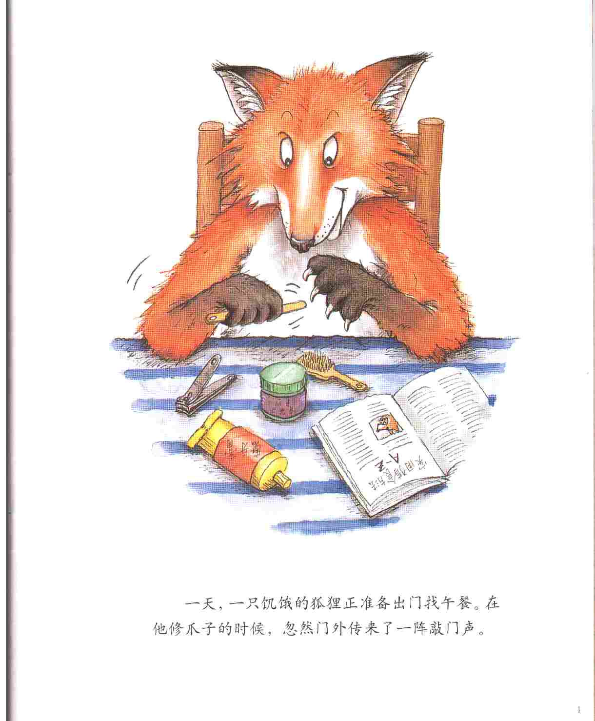 我的幸运一天 (05),绘本,绘本故事,绘本阅读,故事书,童书,图画书,课外阅读